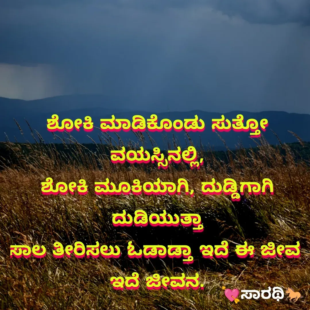 Quote by TKSಸಾರಥಿ -  - Made using Quotes Creator App, Post Maker App