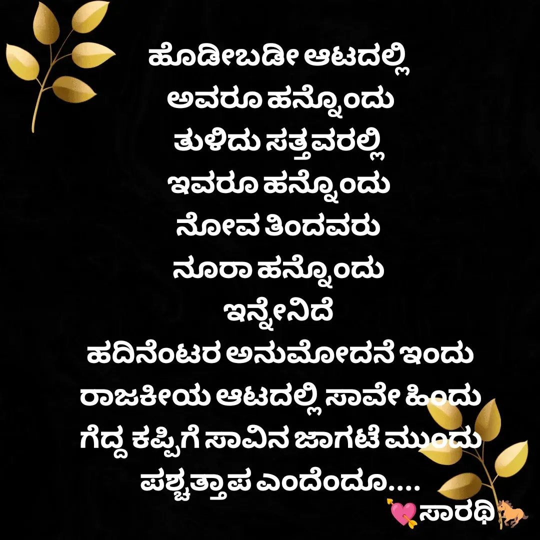 Quote by TKSಸಾರಥಿ -  - Made using Quotes Creator App, Post Maker App