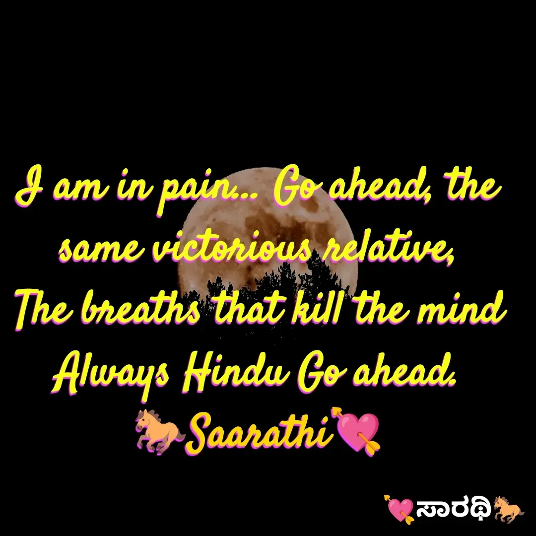 Quote by TKSಸಾರಥಿ - I am in pain... Go ahead, the same victorious relative,
The breaths that kill the mind
Always Hindu Go ahead.
🐎Saarathi💘 - Made using Quotes Creator App, Post Maker App