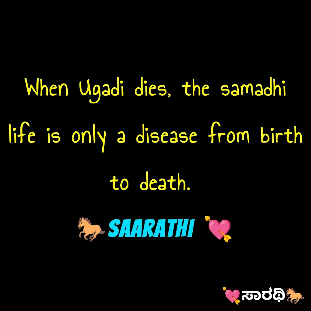 Quote by TKSಸಾರಥಿ - When Ugadi dies, the samadhi life is only a disease from birth to death. 
🐎Saarathi 💘 - Made using Quotes Creator App, Post Maker App