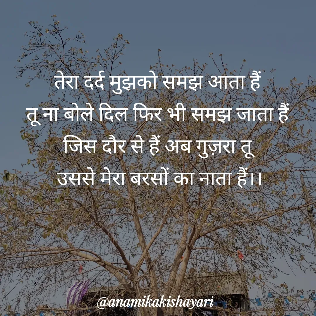 Quote by Anamika ki shayari -  - Made using Quotes Creator App, Post Maker App