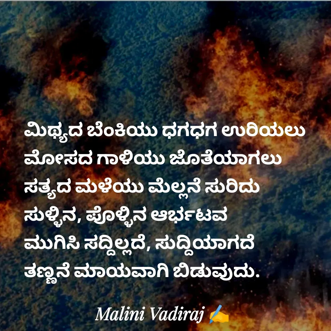 Quote by Malini Vadiraj -  - Made using Quotes Creator App, Post Maker App