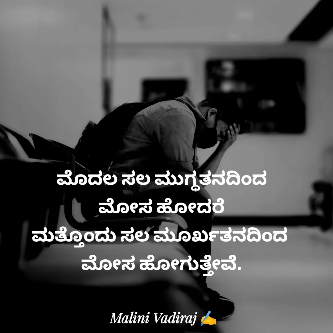 Quote by Malini Vadiraj -  - Made using Quotes Creator App, Post Maker App