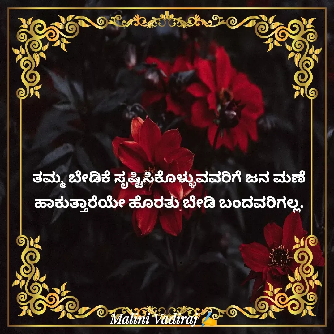Quote by Malini Vadiraj -  - Made using Quotes Creator App, Post Maker App