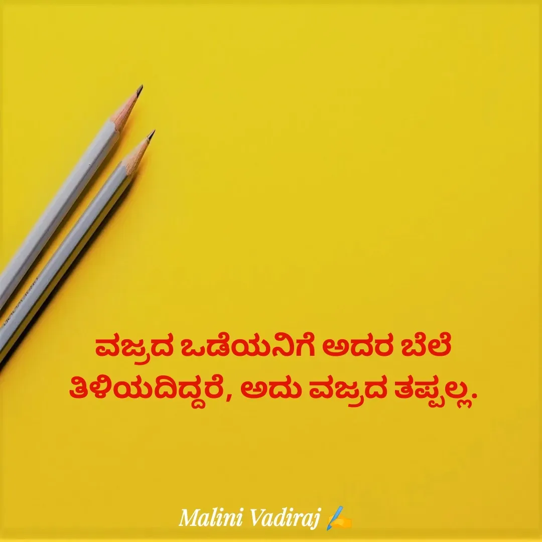 Quote by Malini Vadiraj -  - Made using Quotes Creator App, Post Maker App