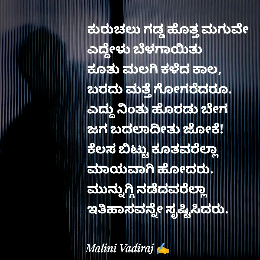 Quote by Malini Vadiraj -  - Made using Quotes Creator App, Post Maker App