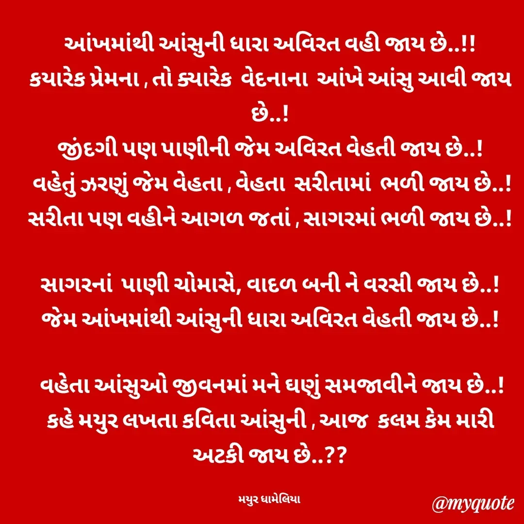 Quote by Mayur Dhameliya -  - Made using Quotes Creator App, Post Maker App