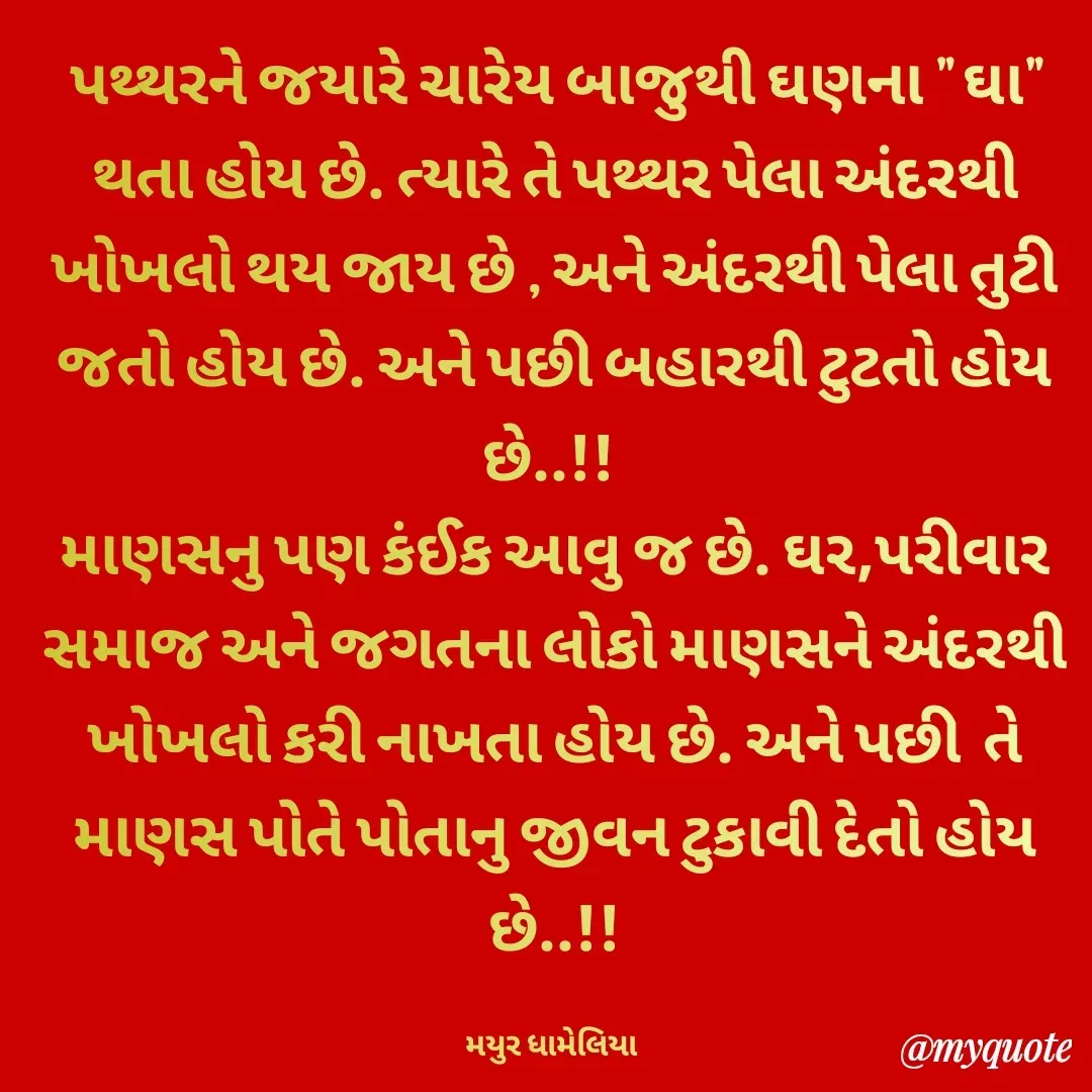 Quote by Mayur Dhameliya -  - Made using Quotes Creator App, Post Maker App