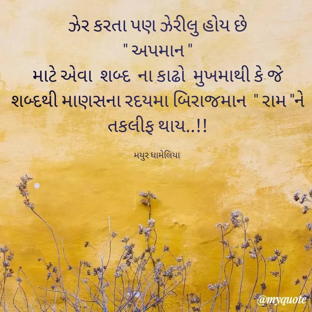Quote by Mayur Dhameliya -  - Made using Quotes Creator App, Post Maker App