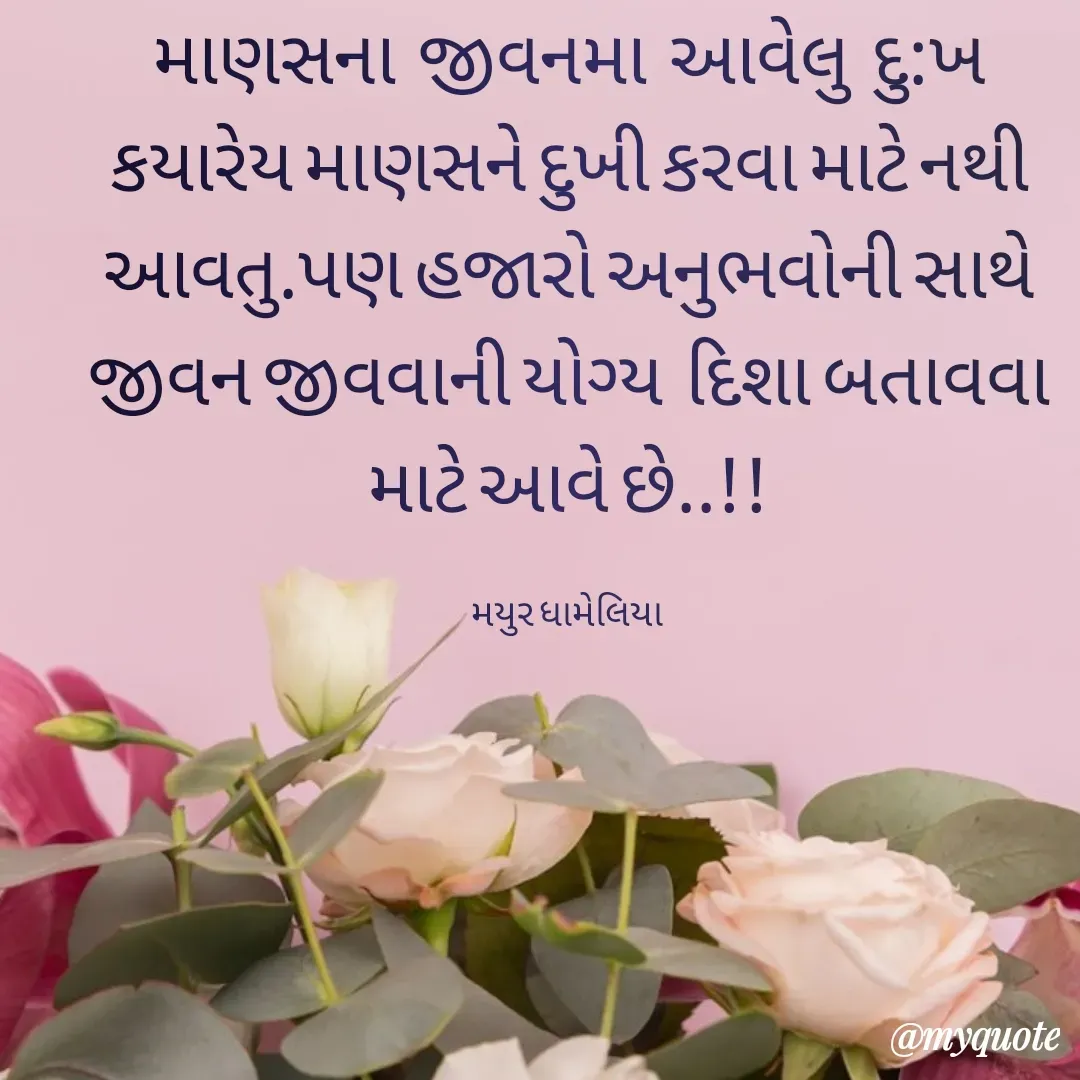 Quote by Mayur Dhameliya -  - Made using Quotes Creator App, Post Maker App