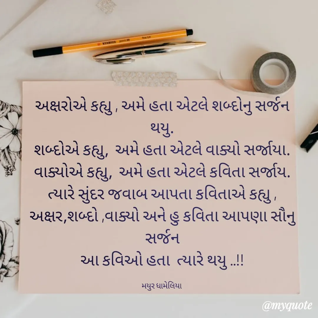 Quote by Mayur Dhameliya -  - Made using Quotes Creator App, Post Maker App