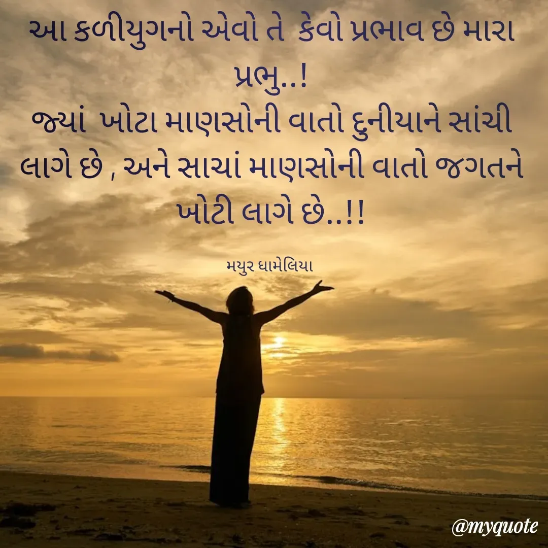 Quote by Mayur Dhameliya -  - Made using Quotes Creator App, Post Maker App