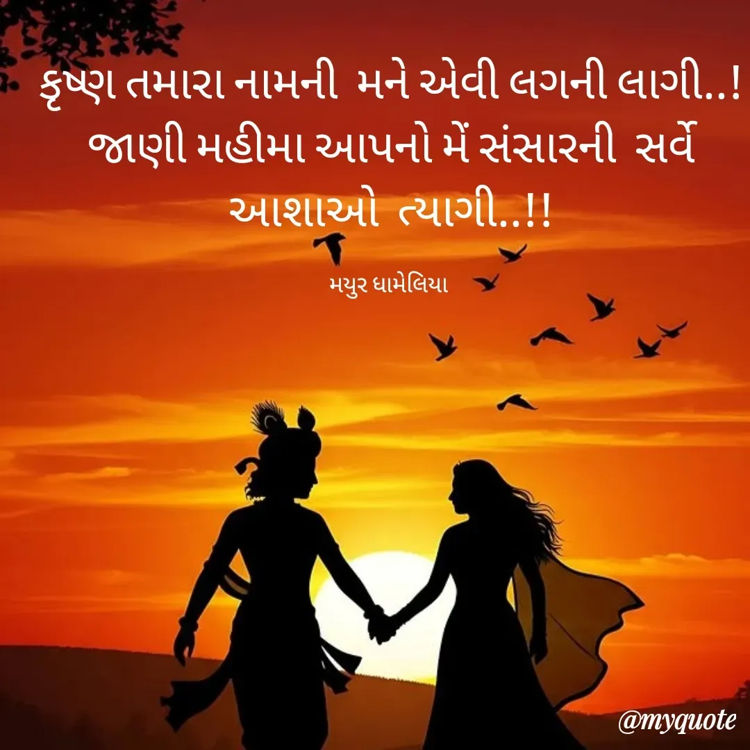 Quote by Mayur Dhameliya -  - Made using Quotes Creator App, Post Maker App