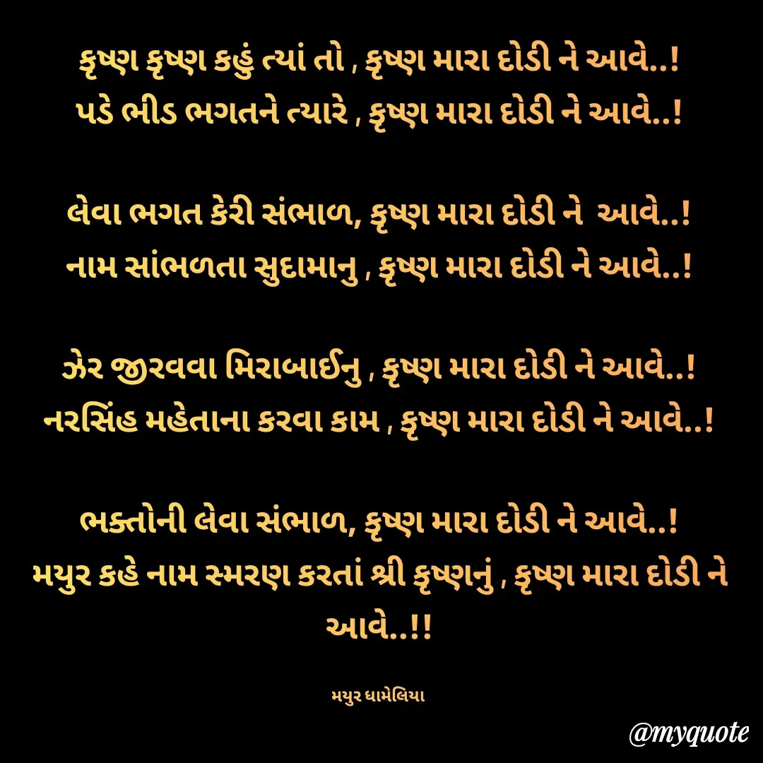 Quote by Mayur Dhameliya -  - Made using Quotes Creator App, Post Maker App
