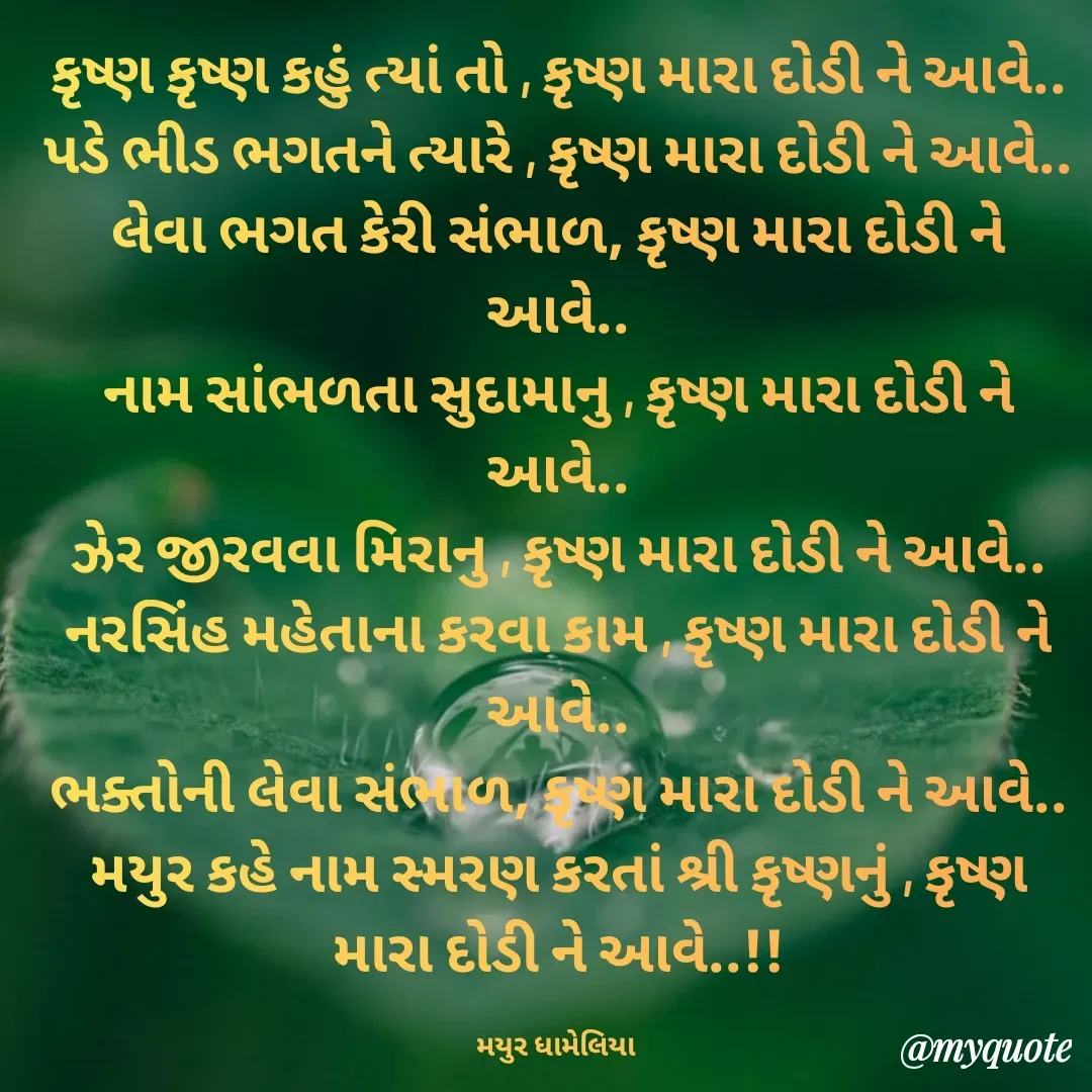 Quote by Mayur Dhameliya -  - Made using Quotes Creator App, Post Maker App