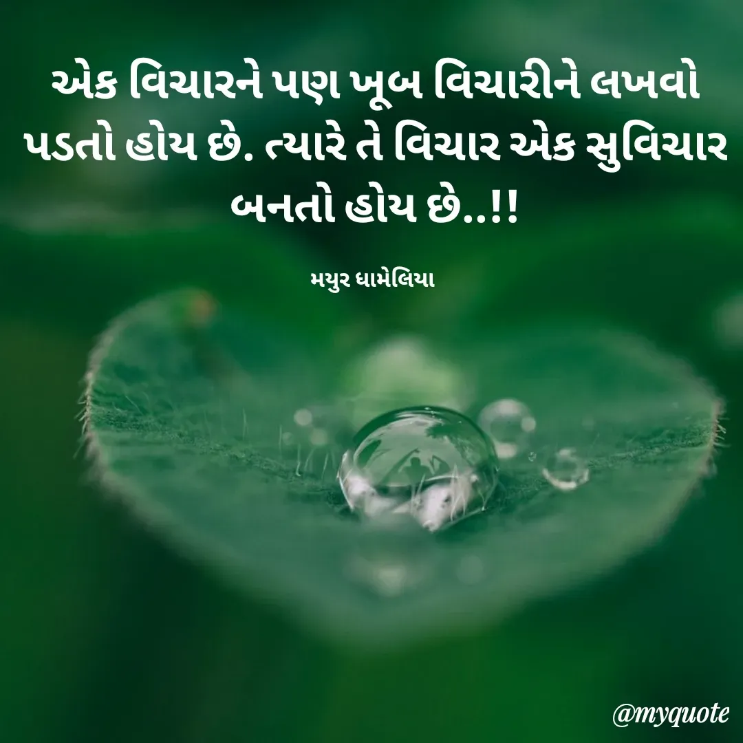 Quote by Mayur Dhameliya -  - Made using Quotes Creator App, Post Maker App