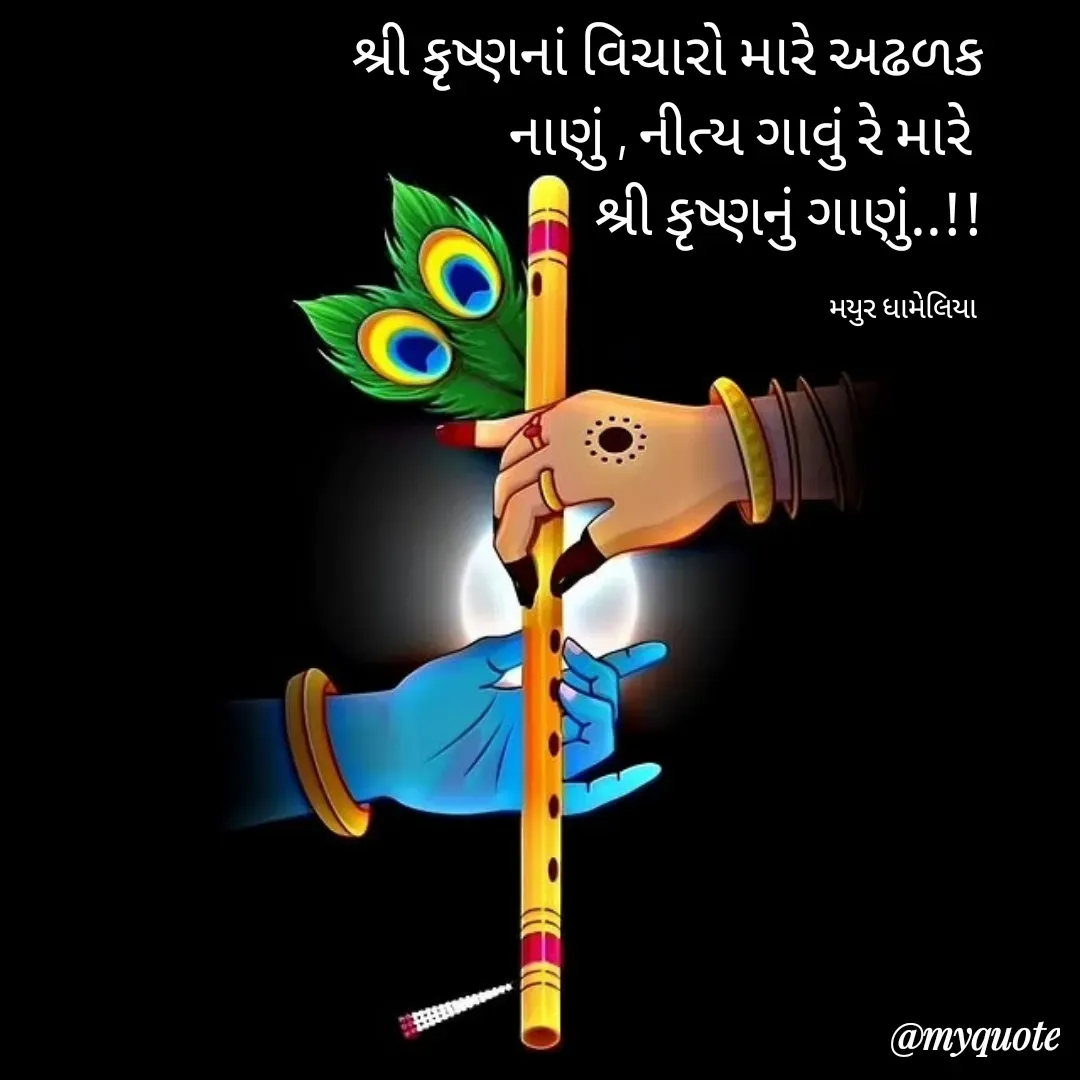 Quote by Mayur Dhameliya -  - Made using Quotes Creator App, Post Maker App