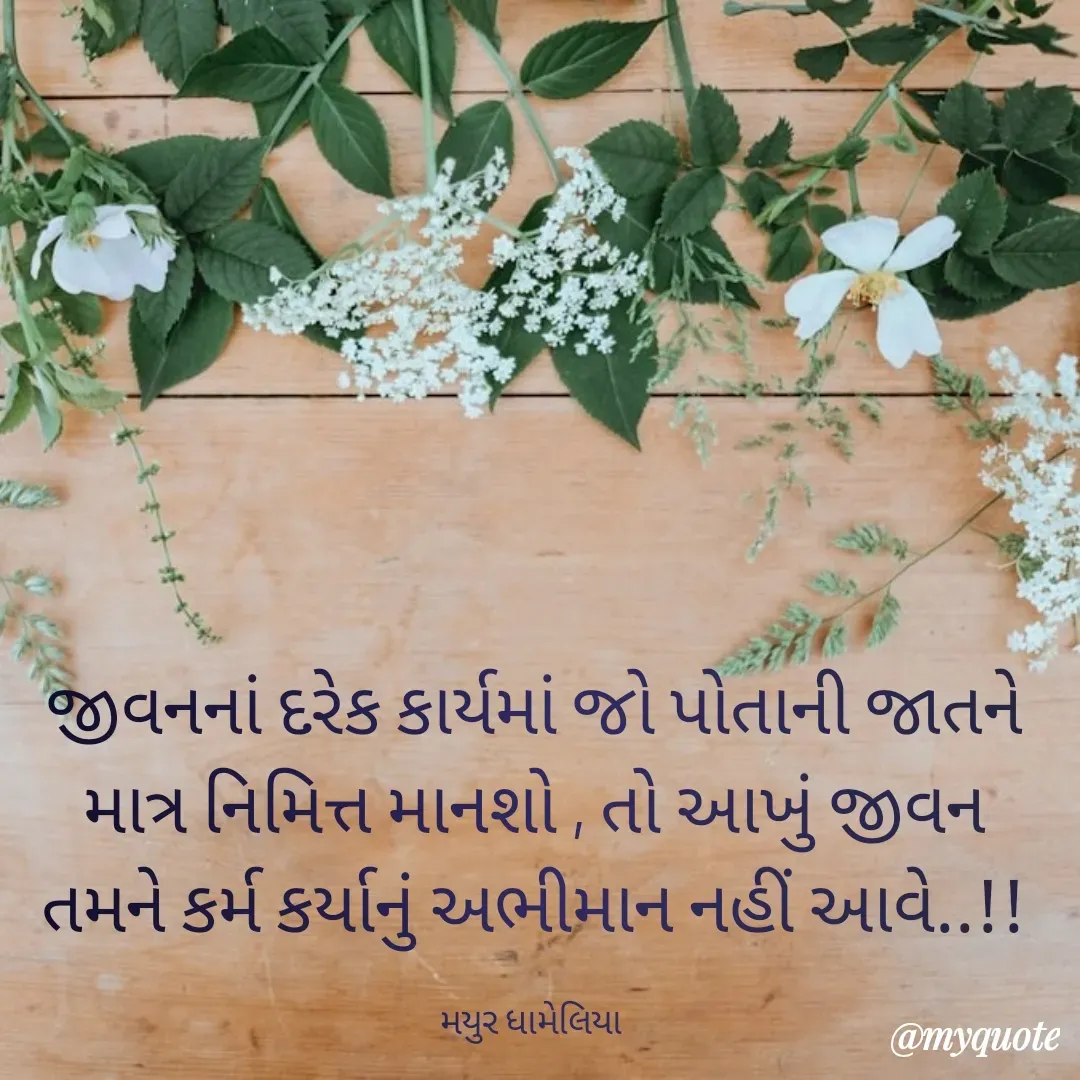 Quote by Mayur Dhameliya -  - Made using Quotes Creator App, Post Maker App