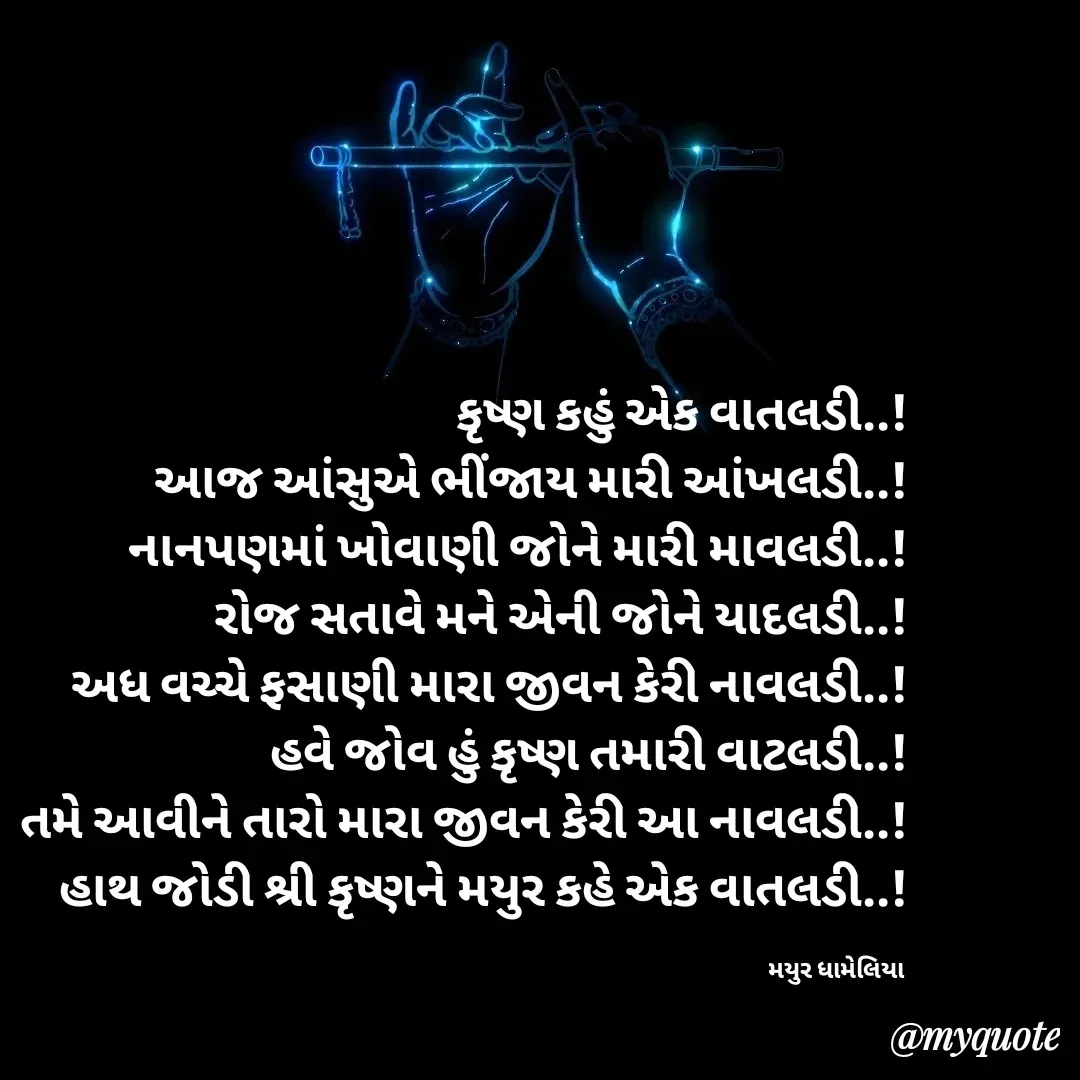 Quote by Mayur Dhameliya -  - Made using Quotes Creator App, Post Maker App