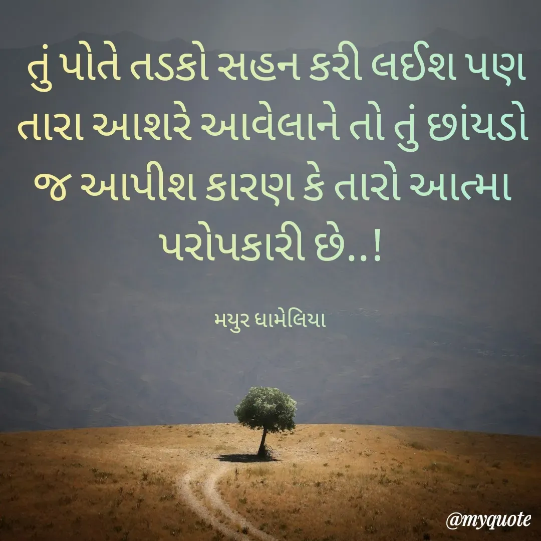 Quote by Mayur Dhameliya -  - Made using Quotes Creator App, Post Maker App
