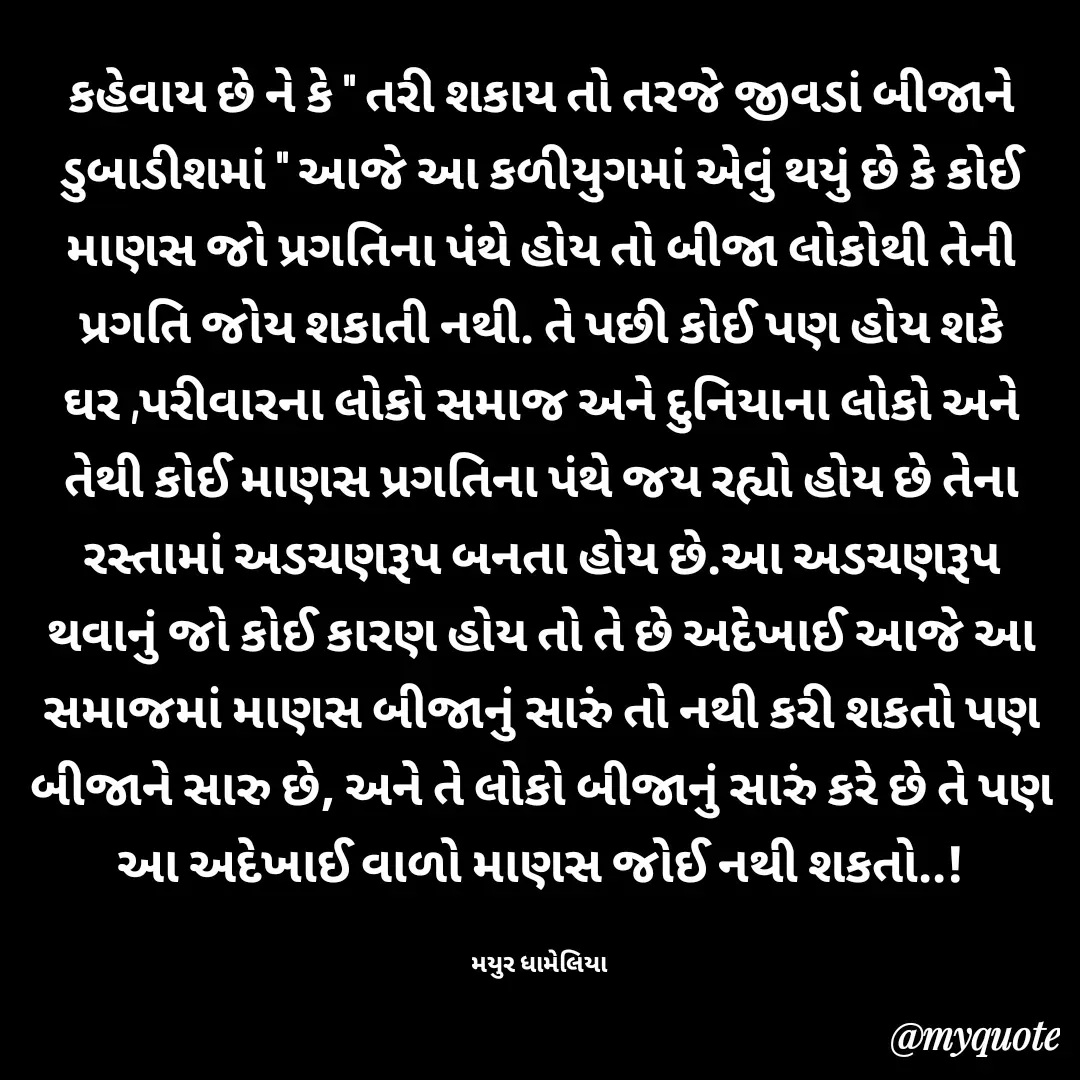 Quote by Mayur Dhameliya -  - Made using Quotes Creator App, Post Maker App