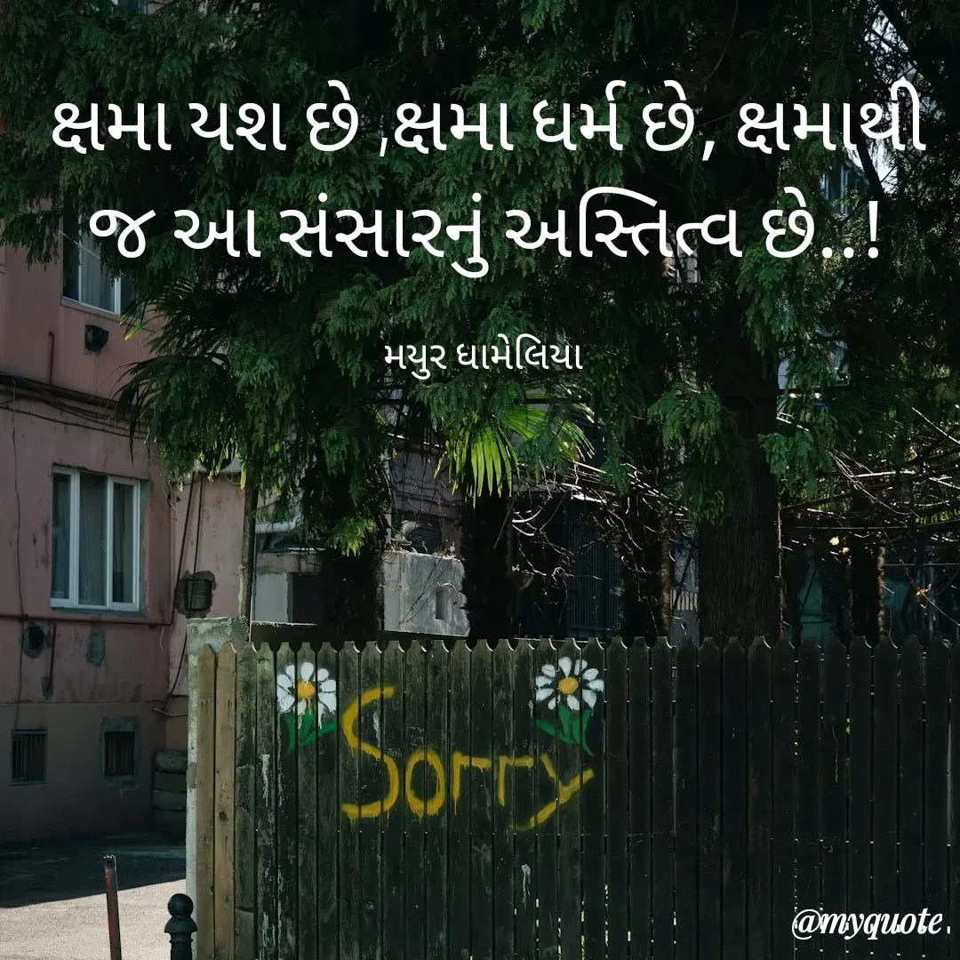 Quote by Mayur Dhameliya -  - Made using Quotes Creator App, Post Maker App