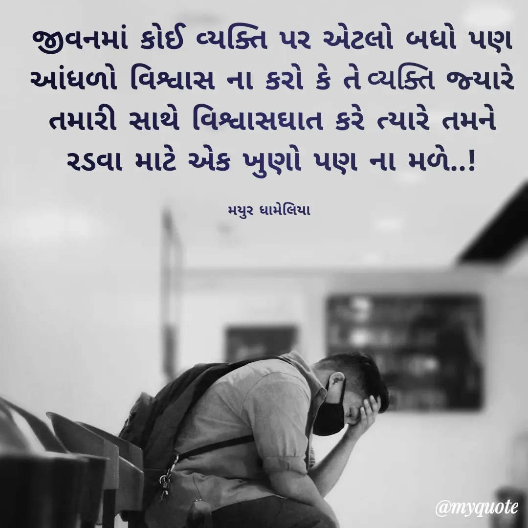 Quote by Mayur Dhameliya -  - Made using Quotes Creator App, Post Maker App