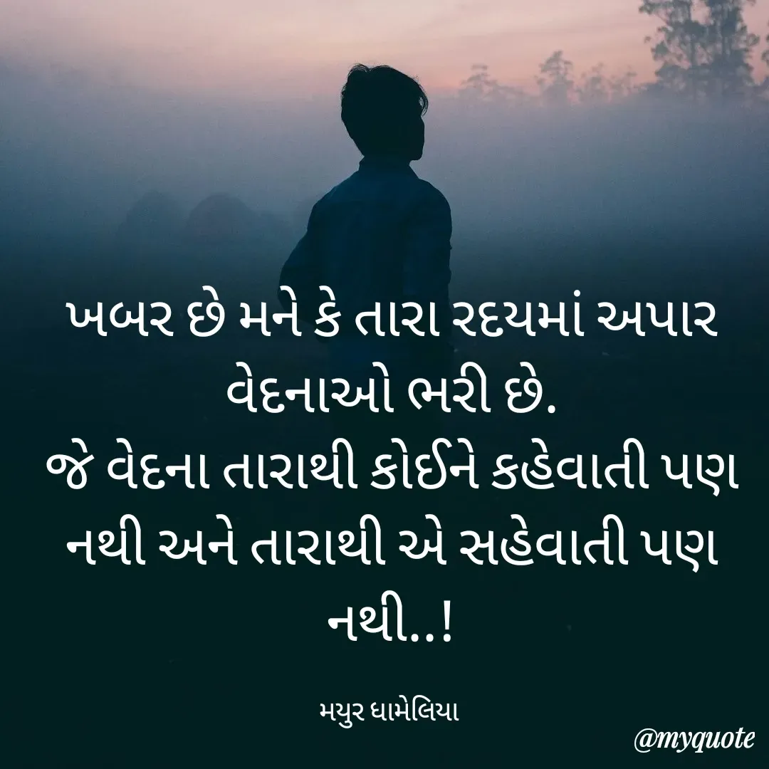 Quote by Mayur Dhameliya -  - Made using Quotes Creator App, Post Maker App