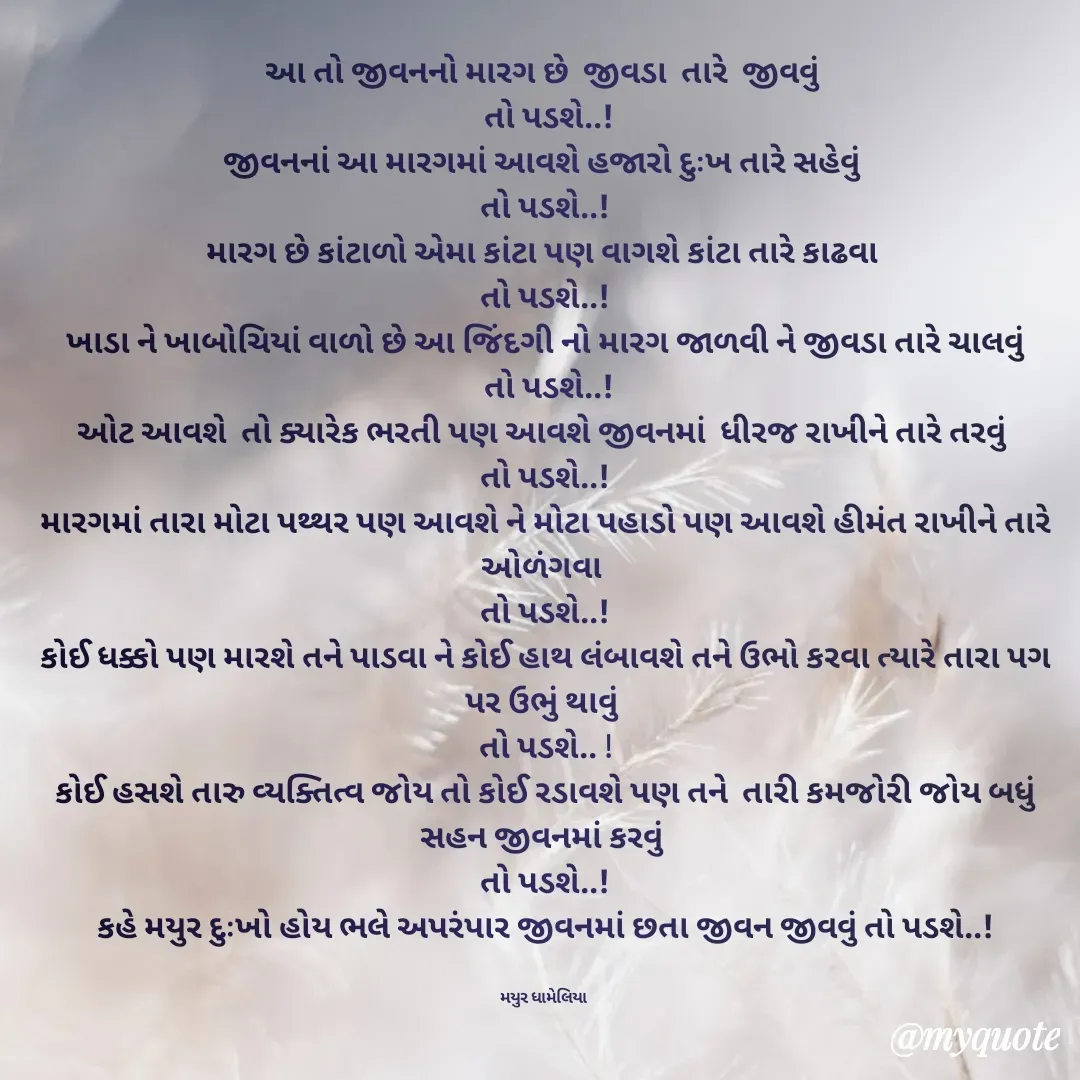 Quote by Mayur Dhameliya -  - Made using Quotes Creator App, Post Maker App