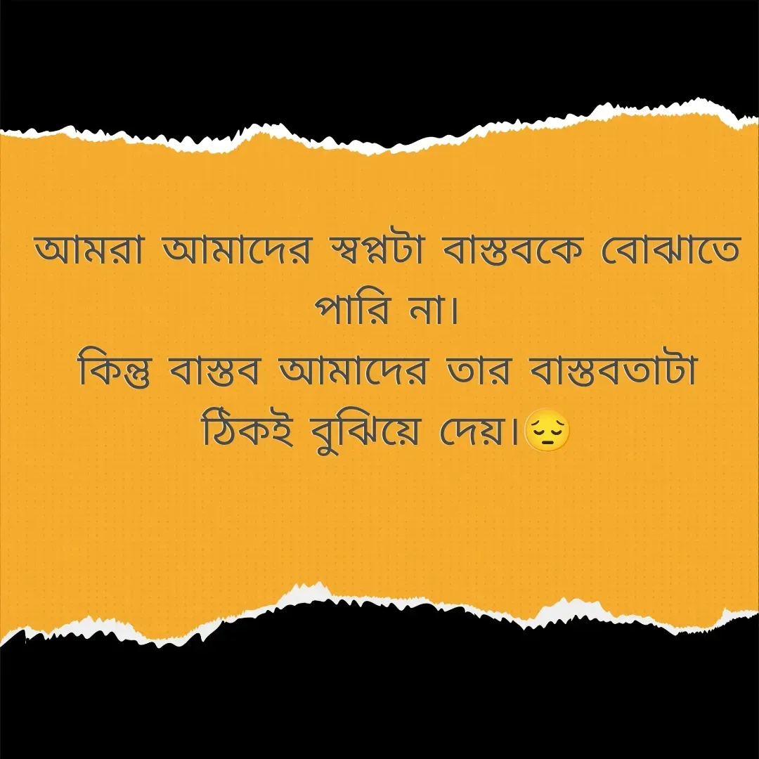 Quote by subhajit biswas - আমরা আমাদের স্বপ্নটা বাস্তবকে বোঝাতে পারি না।
কিন্তু বাস্তব আমাদের তার বাস্তবতাটা ঠিকই বুঝিয়ে দেয়।😔 - Made using Quotes Creator App, Post Maker App