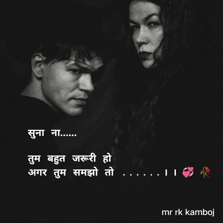 Quote by Mr rk Kamboj - सुना ना......

तुम बहुत जरूरी हो
अगर तुम समझो तो ......।।💞🥀 - Made using Quotes Creator App, Post Maker App