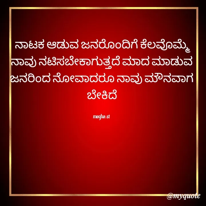 Quote by Megha Sagar -  - Made using Quotes Creator App, Post Maker App