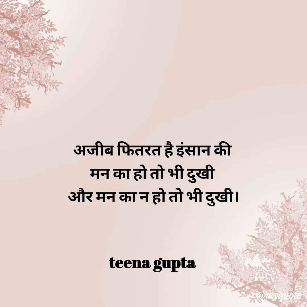 Quote by teena vishal Gupta ❤️ -  - Made using Quotes Creator App, Post Maker App