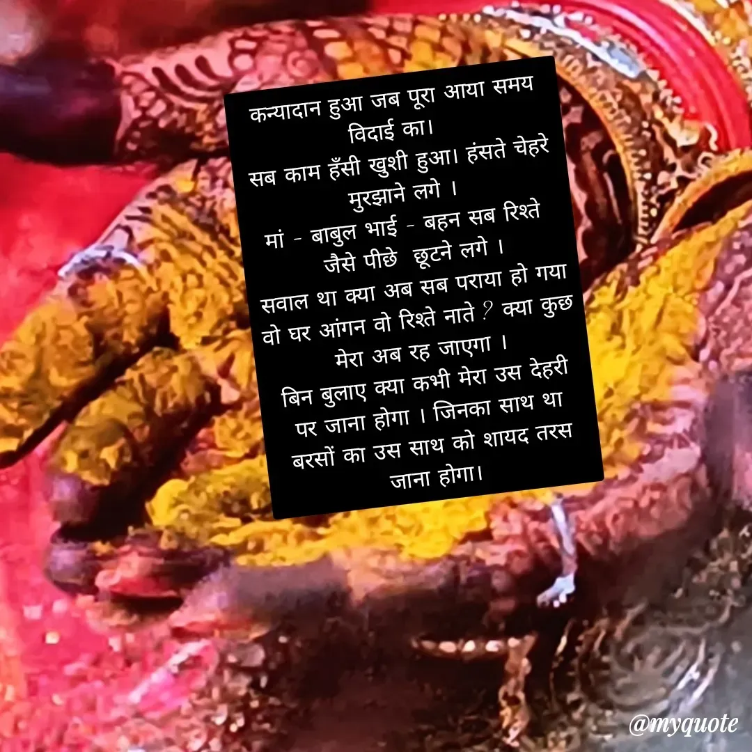 Quote by teena vishal Gupta ❤️ - Double tap to change text. - Made using Quotes Creator App, Post Maker App