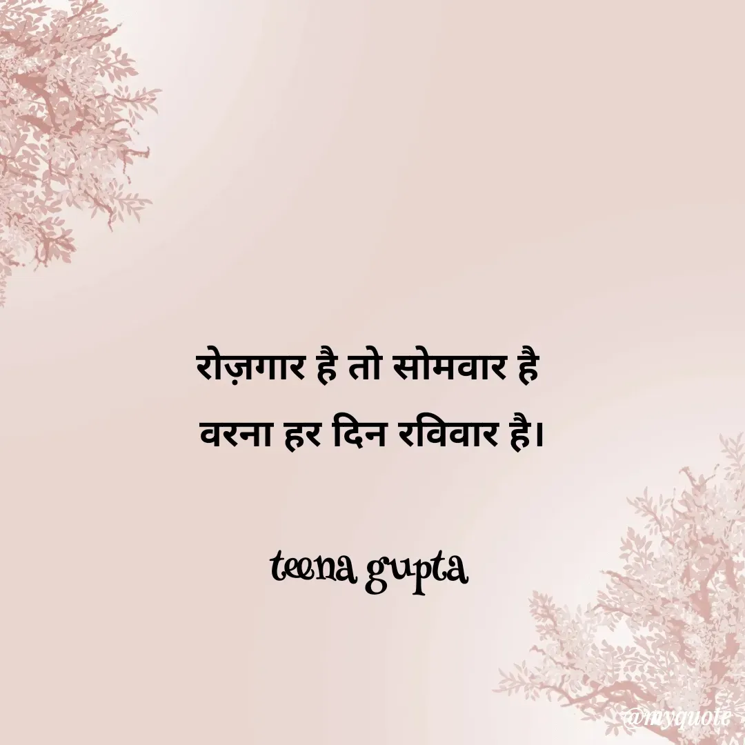 Quote by teena vishal Gupta ❤️ -  - Made using Quotes Creator App, Post Maker App