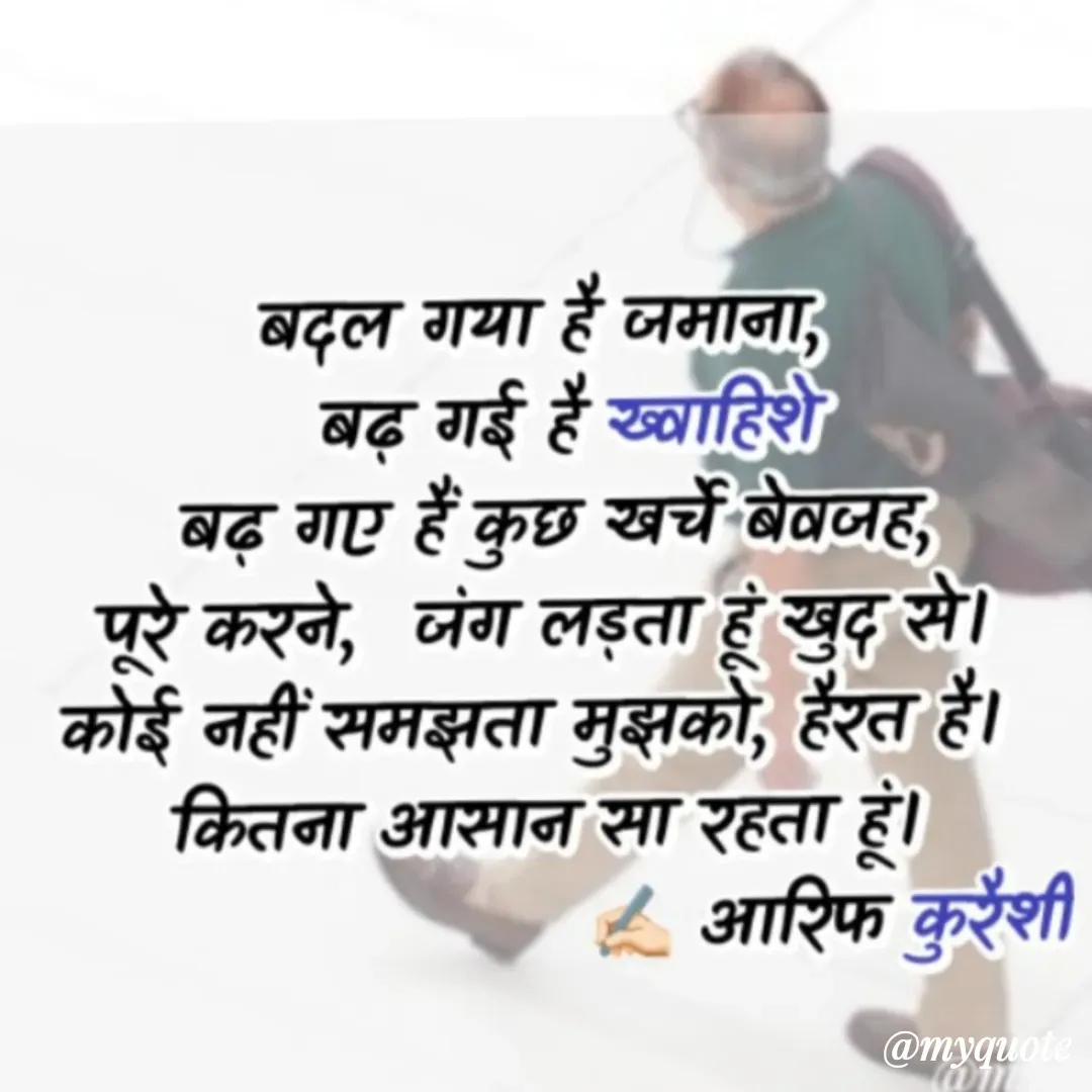 Quote by arif qureshi - उद्धरण बदलने के लिए डबल टैप करें - Made using Quotes Creator App, Post Maker App
