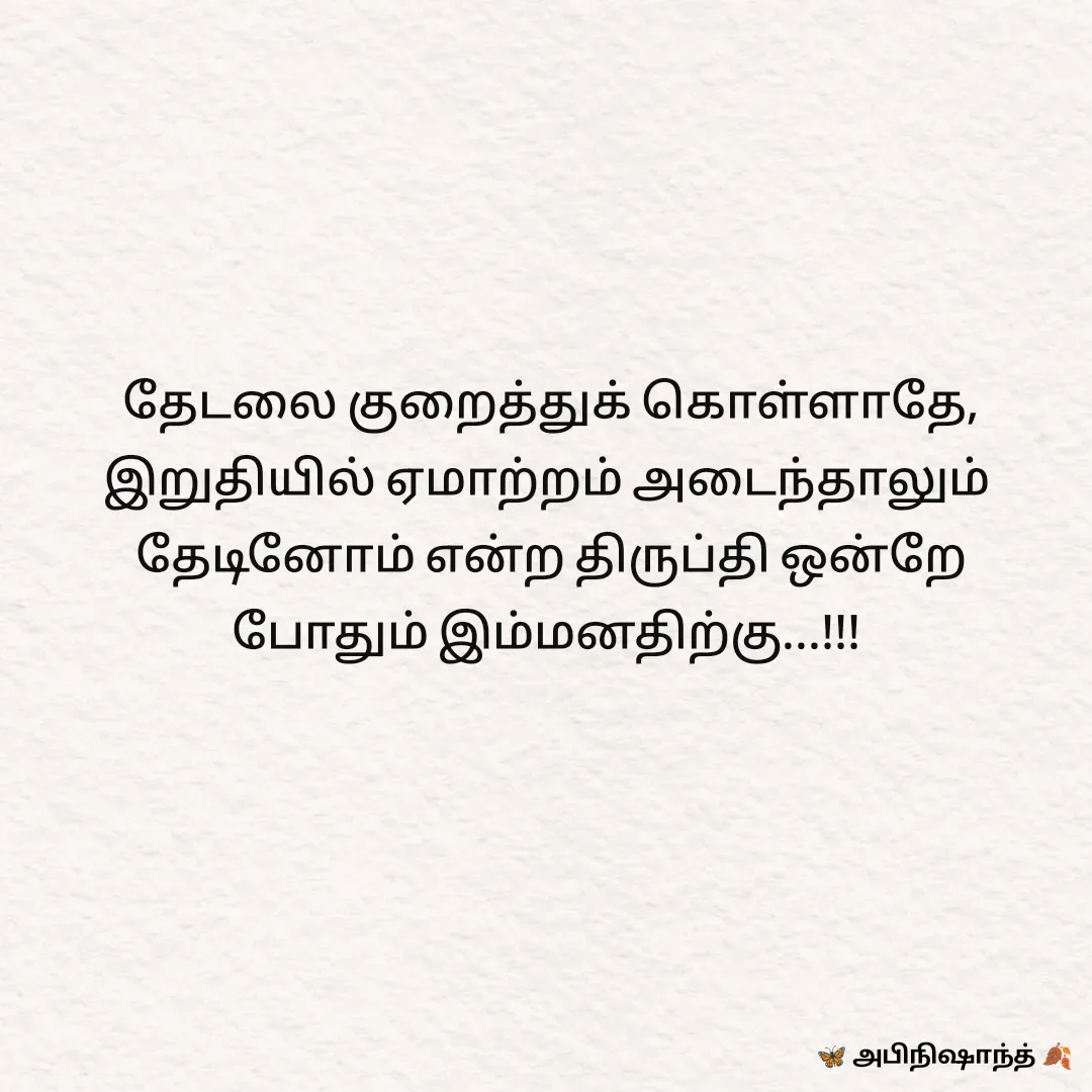 Quote by Abi Nishanth -  - Made using Quotes Creator App, Post Maker App