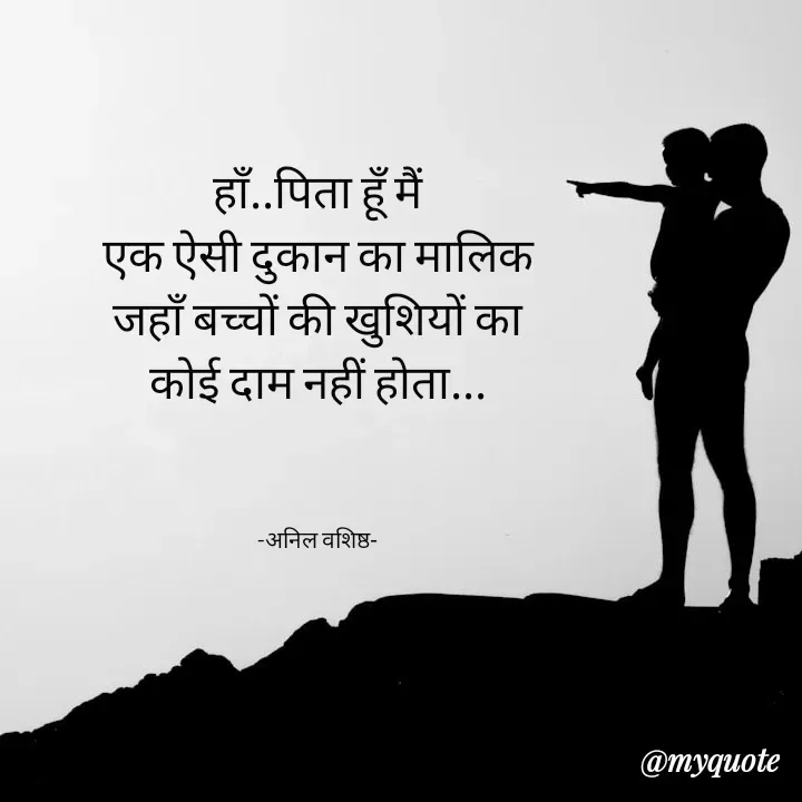 Quote by अनिल वशिष्ठ -  - Made using Quotes Creator App, Post Maker App