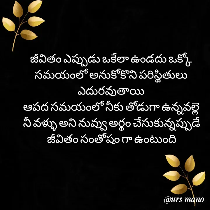 Quote by Manojreddy Bommani -  - Made using Quotes Creator App, Post Maker App