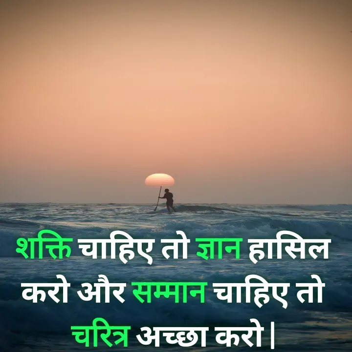 Quote by Muskan Kumari - शक्ति चाहिए तो ज्ञान हासिल                                          करो और सम्मान चाहिए तो                                          चरित्र अच्छा करो | - Made using Quotes Creator App, Post Maker App