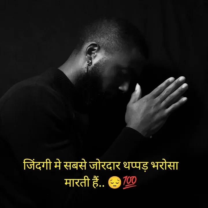 Quote by Muskan Kumari - जिंदगी मे सबसे जोरदार थप्पड़ भरोसा                      मारती हैं.. 😔💯 - Made using Quotes Creator App, Post Maker App
