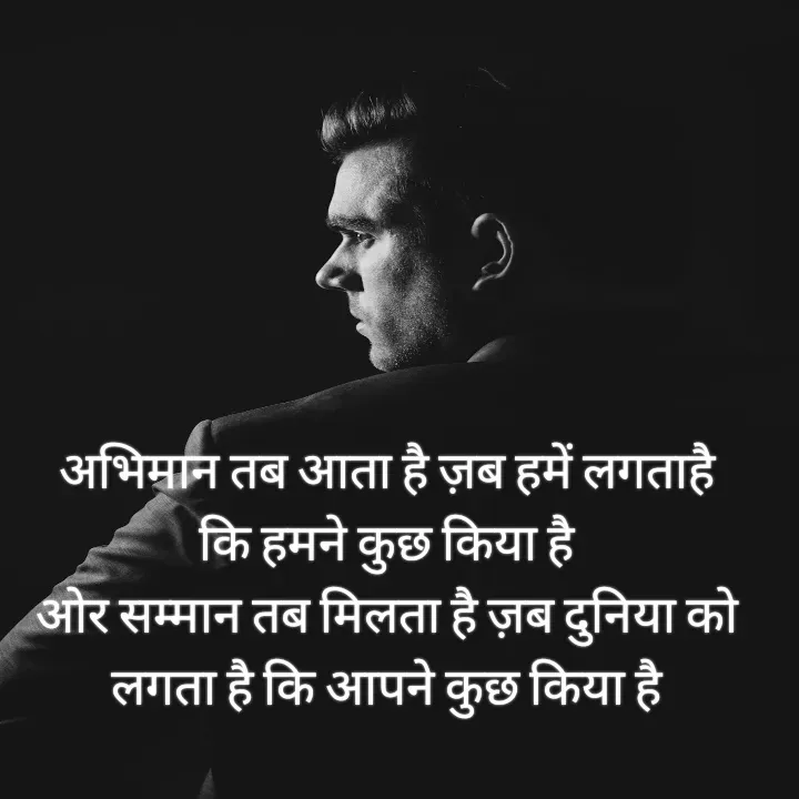 Quote by Muskan Kumari - अभिमान तब आता है ज़ब हमें लगताहै                            कि हमने कुछ किया है                                                                   ओर सम्मान तब मिलता है ज़ब दुनिया को                           लगता है कि आपने कुछ किया है - Made using Quotes Creator App, Post Maker App