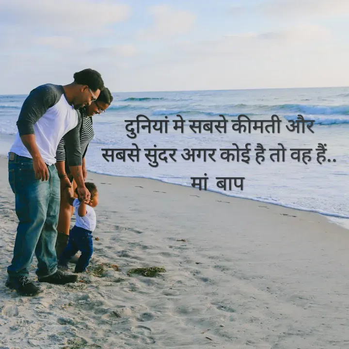 Quote by Muskan Kumari - दुनियां मे सबसे कीमती और                                         सबसे सुंदर अगर कोई है तो वह हैं..                                     मां  बाप  - Made using Quotes Creator App, Post Maker App