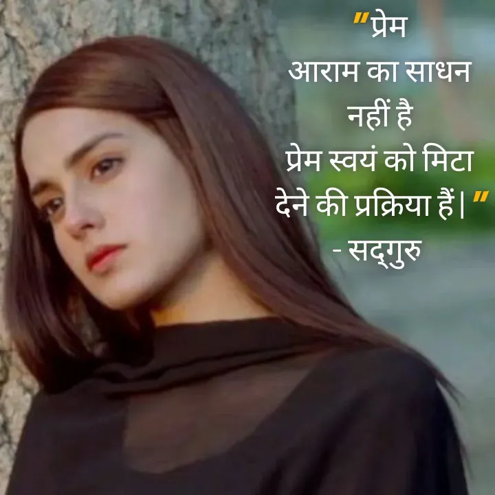 Quote by Muskan Kumari - " प्रेम                                                                                 आराम का साधन                                                              नहीं है                                                                                  प्रेम स्वयं को मिटा                                                                देने की प्रक्रिया हैं | "                                                                - सद्गुरु  - Made using Quotes Creator App, Post Maker App