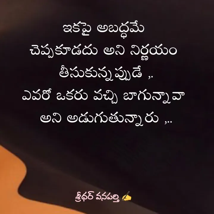 Quote by శ్రీధర్ వనపర్తి -  - Made using Quotes Creator App, Post Maker App