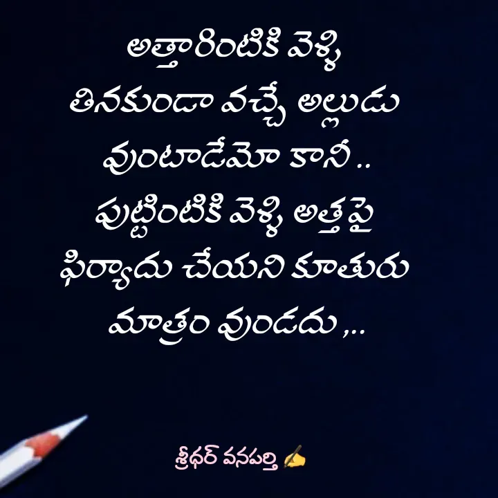 Quote by శ్రీధర్ వనపర్తి -  - Made using Quotes Creator App, Post Maker App