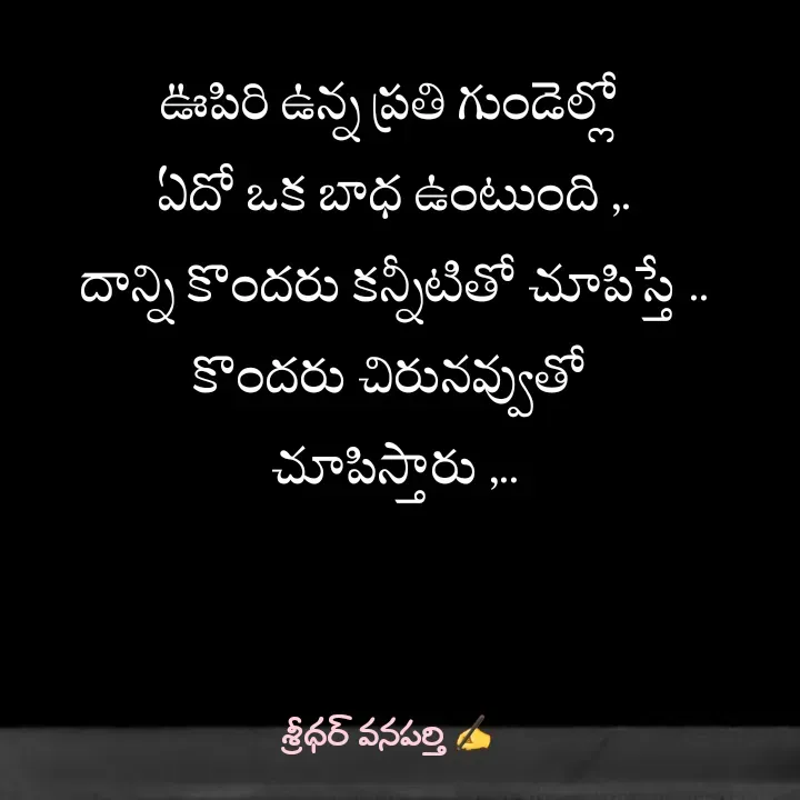 Quote by శ్రీధర్ వనపర్తి -  - Made using Quotes Creator App, Post Maker App