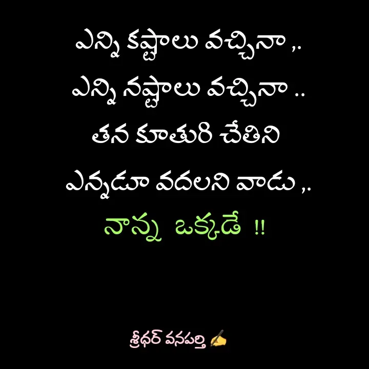 Quote by శ్రీధర్ వనపర్తి -  - Made using Quotes Creator App, Post Maker App