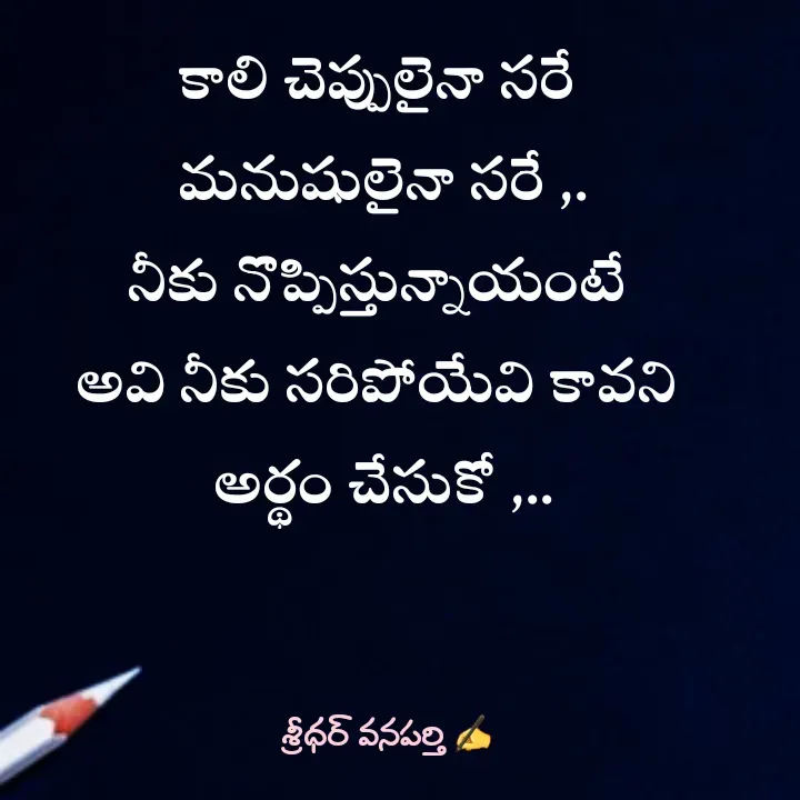 Quote by శ్రీధర్ వనపర్తి -  - Made using Quotes Creator App, Post Maker App