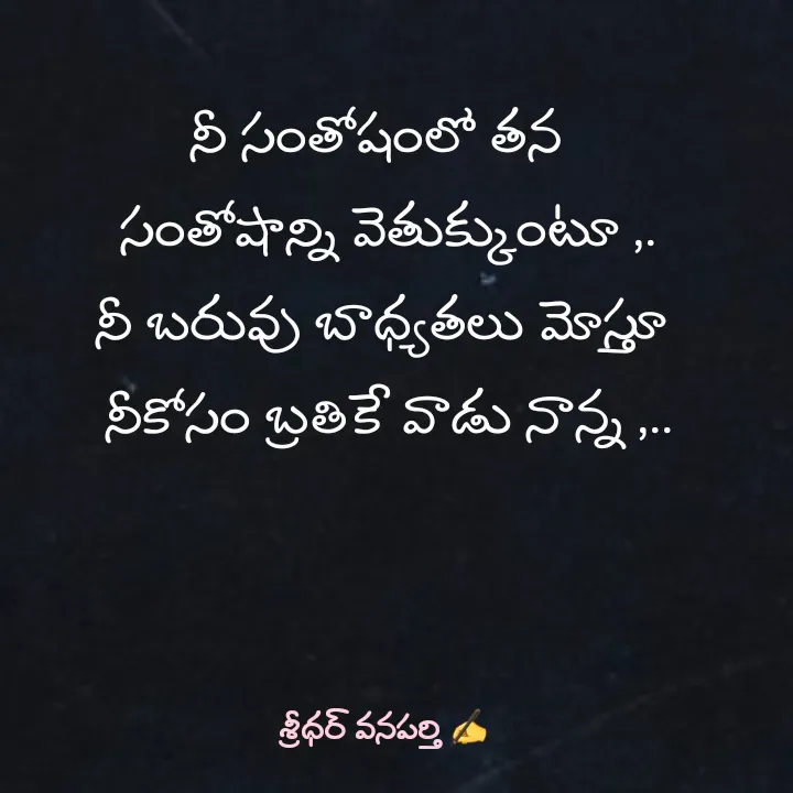 Quote by శ్రీధర్ వనపర్తి -  - Made using Quotes Creator App, Post Maker App